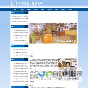 广东中正会计师事务所有限公司