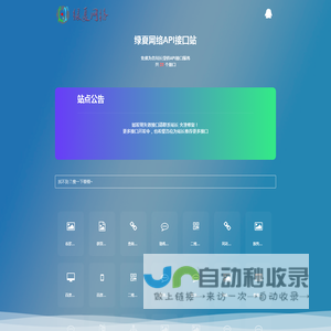API接口大全 - 免费API数据接口调用服务平台