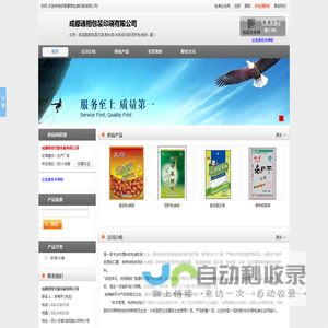 高温蒸煮袋;真空袋;复合袋;米袋;铝泊袋;医药包装袋（膜）-成都通相包装印刷有限公司