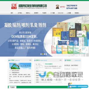 河南膏药OEM_膏药代加工-中国膏药贴牌-膏药定制（洛阳忆林）膏药生产厂家洛阳市忆林生物科技有限公司-膏药批发