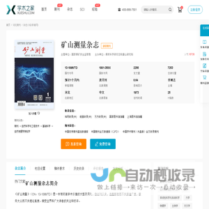 矿山测量杂志-学术之家