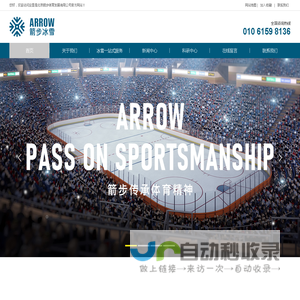 箭步冰雪-北京箭步体育发展有限公司