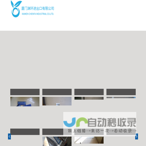 厦门渊环进出口有限公司