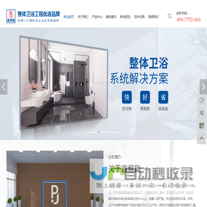 武汉整体式卫生间/整体卫浴/整体浴室/一体/成品集成卫生间-湖北鑫普集集成家居有限公司