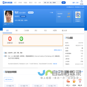 【马川】北医三院 - 皮肤科 - 医生门诊时间 - 预约挂号 - 在线问诊 - 好大夫在线