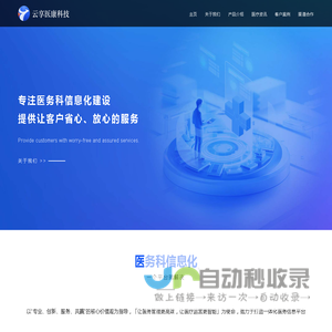 云享医康科技 - 医务管理系统|医务科信息化|不良事件系统|手术分级管理|医疗纠纷系统|全院危急值系统