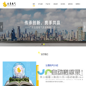 广东达晟电气实业有限公司母线槽生产厂家|母线槽|密集型母线槽|封闭母线槽