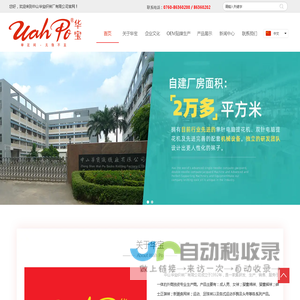 中山华宝织袜厂有限公司