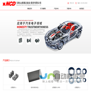 马鞍山新康达磁业股份有限公司-铁氧体粉料,铁氧体磁心,金属粉心