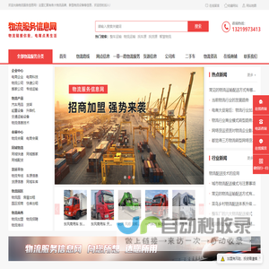 物流服务信息网_一带一路物流_物流服务_物流信息平台_成都骏达物流有限公司