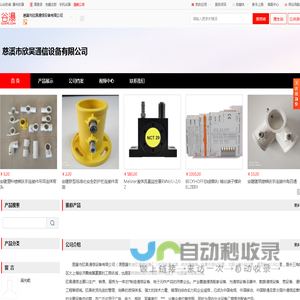 慈溪市欣昊通信设备有限公司