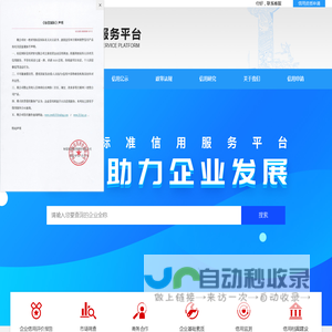 企业标准信用服务平台_标信国际信用评价有限公司