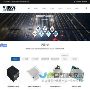 电源模块_轨道交通应用电源_模块电源定制厂家—北京稳固得电子
