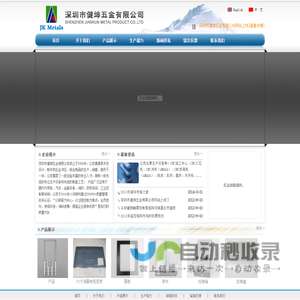 深圳市健坤五金有限公司