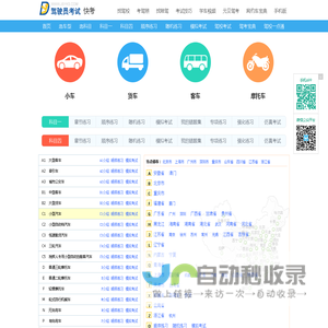 快考_驾驶员考试_驾校一点通,驾驶员模拟考试c1 2025年,驾驶员理论考试
