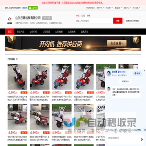 开沟机_打药机_山地果园开沟机_小型履带式开沟机 - 【山东云晟机械有限公司】