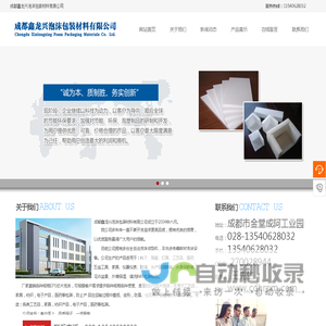 泡沫箱、泡沫厂、泡沫板、气泡垫、EPE泡沫、EPS泡沫包装-成都鑫龙兴泡沫包装材料有限公司