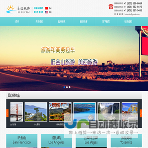 乐途旅游LoTour LLc