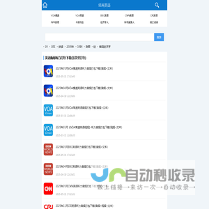 结网英语打包下载-提供VOA慢速英语、常速、BBC英语、牛津书虫等音频打包下载！