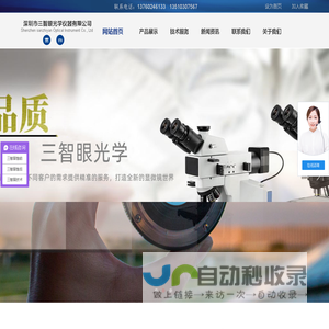 4K、3D视频显微镜、金相、体视、生物显微镜，测量显微镜、数码显微镜，电子显微镜，工业显微镜以及显微镜相关配件等