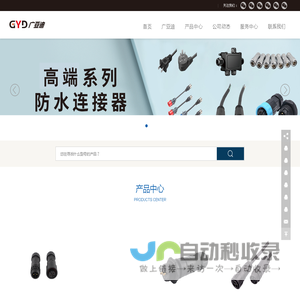 防水连接器,防水插头,防水接头,防水接线端子,航空插头,防水公母头-深圳市广亚迪电气连接器有限公司-防水接头_防水插头_防水连接器_防水线_深圳市广亚迪电气有限公司
