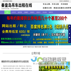 秦皇岛吊车出租|秦皇岛吊车起重|秦皇岛起重机出租-秦皇岛吊车出租在线