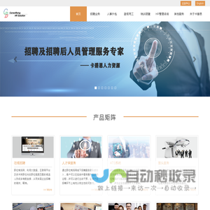 卡碧恩人力资源