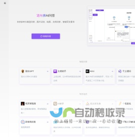 逆向狮AI-灵魂写作，智能问答，绘画，图片处理，知识库训练，AI论文写作