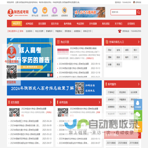 陕西成考网_函授本科报名时间院校_成人高考在线报名入口