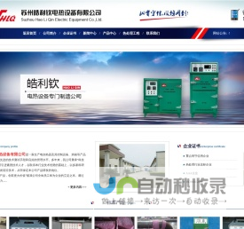 苏州皓利钦电热设备有限公司