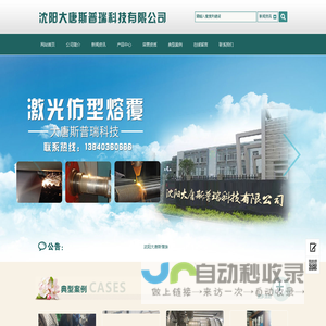 沈阳大唐斯普瑞科技有限公司_沈阳大唐斯普瑞科技有限公司