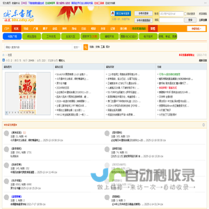 城东书院※社区