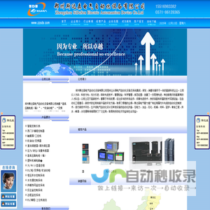 郑州斯达森电气自动化设备有限公司是一家自动化设备及系统集成、研发、制造、销售与服务的高新科技企业