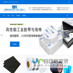 专业泡棉定制加工与模切解决方案 | 工业泡棉转换专家 | 曦明新材料应用科技