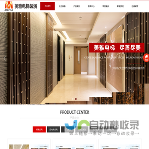 无锡美雅电梯装潢有限公司电梯装潢，电梯装饰，电梯扶手，电梯地板，厅门，轿门