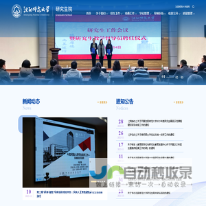 沈阳师范大学研究生院