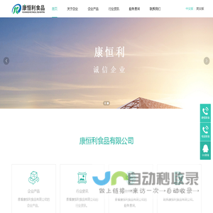 康恒利食品有限公司-首页