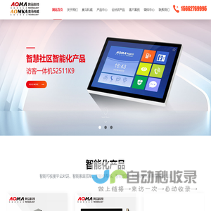 奥马科技-楼宇对讲生产厂家,可视对讲生产厂家,山东楼宇对讲