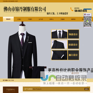 佛山工作服_佛山广告衫定制_佛山职业装定制_佛山polo衫T恤定制-佛山市锦丹制服有限公司