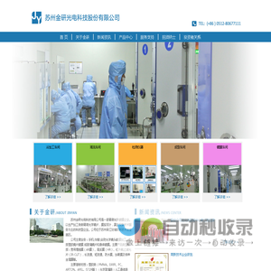 苏州金研光电科技股份有限公司 -- 首页