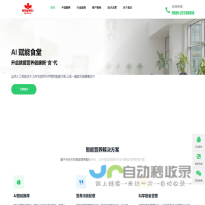 明威营养大师