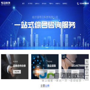 哈尔滨高新企业认定_哈尔滨数字化车间认定_专精特新中小企业认定-号召科技