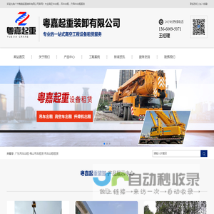 吊车租赁,高空车出租,吊车出租,升降车出租,广州粤嘉起重装卸有限公司-