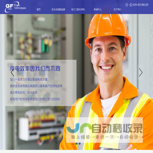 陕西广发电力科技有限公司简介 - 配电智能运维专家