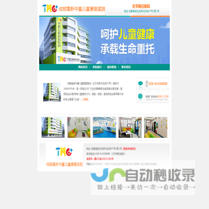 成都高新中童儿童康复医院