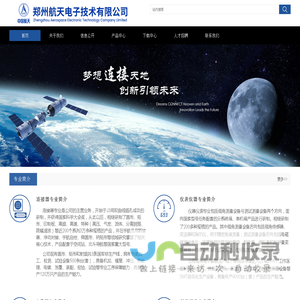 郑州航天电子技术有限公司-中国航天电子技术研究院六九三厂