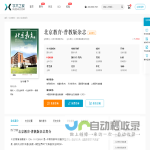 北京教育·普教版杂志-学术之家
