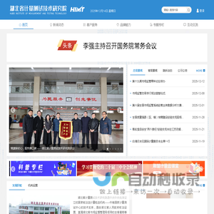 湖北省计量测试技术研究院