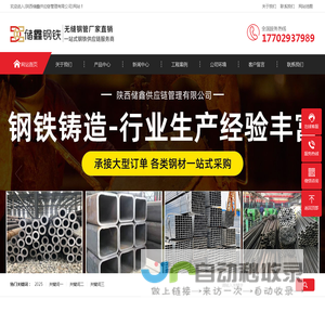 储鑫钢材供应链西安无缝管现货_西安不锈钢管_高压锅炉管