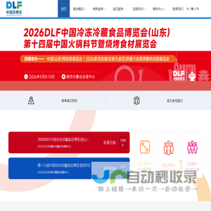 冻博会-根植速冻食品产业，立足冻品行业，服务餐饮